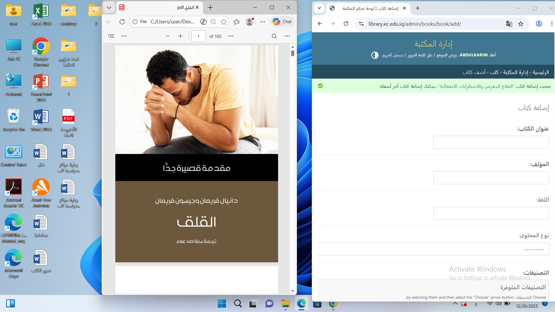 القلق Cover