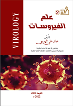 علم الفيروسات