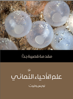 علم الاحياء النمائي