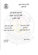 علم الحياة النباتية