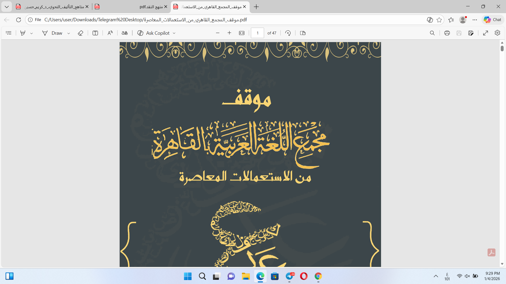 موقف مجمع اللغة العربية بالقاهرة من الاستعمالات المعاصرة Cover
