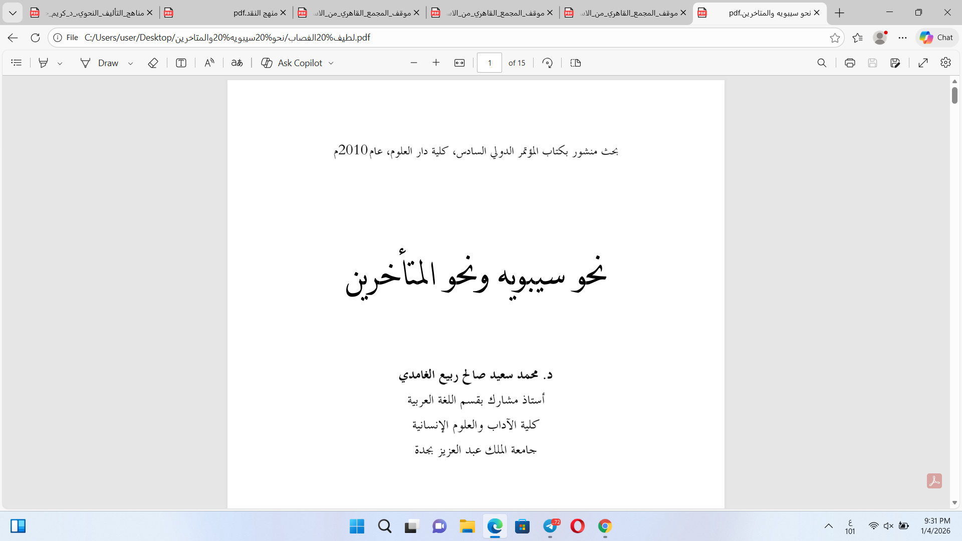 نحو سيبويه والمتأخرين