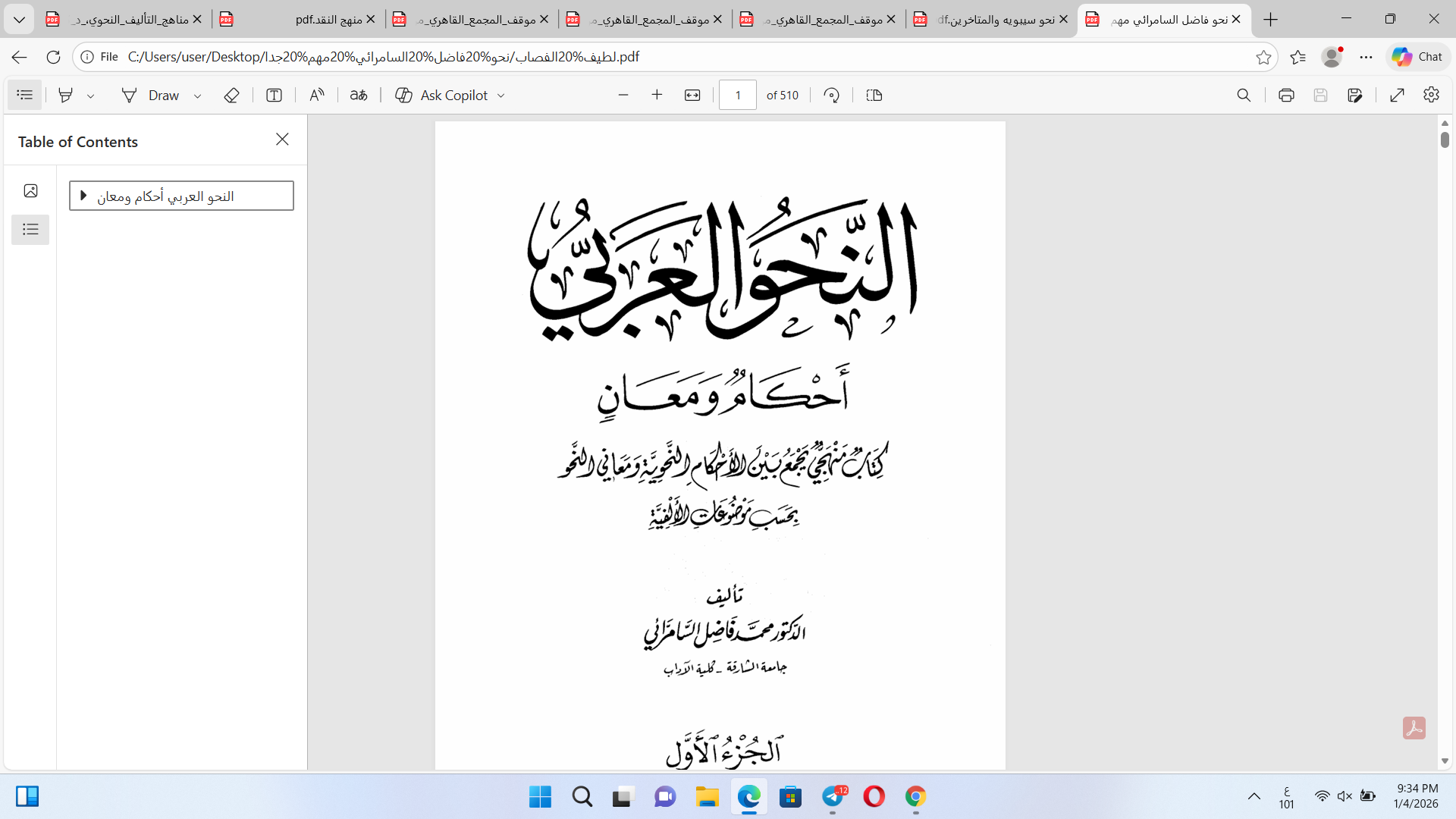 النحو العربي أحكام ومعان Cover