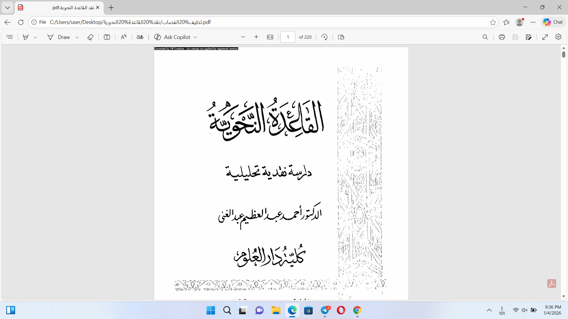اللغة العربية  في العصر الحديث قيم الثبوت وقوى التحول Cover
