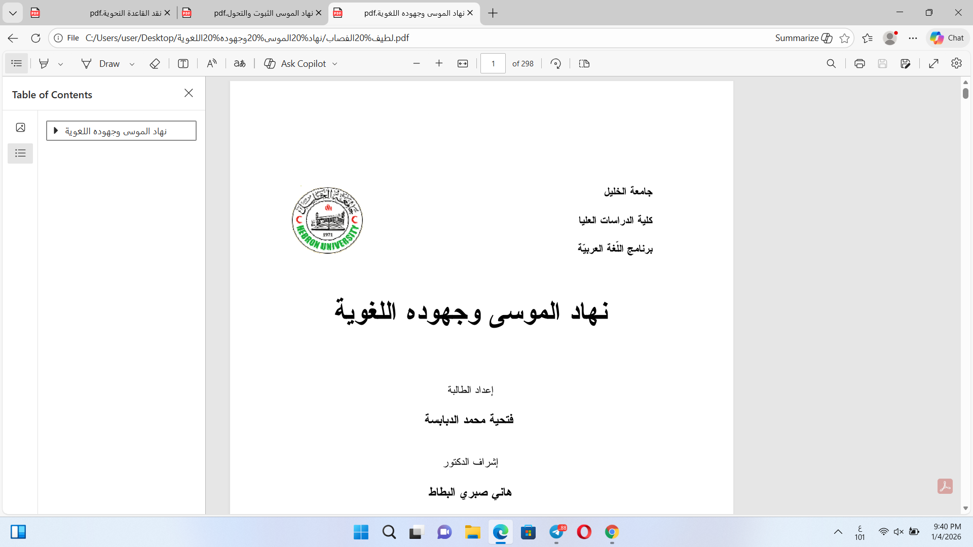 نهاد الموسى وجهوده اللغوية Cover