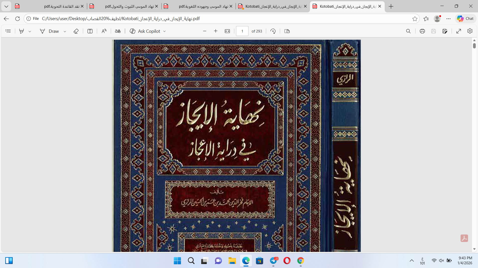 نهاية الايجاز  في دراية الاعجاز للرازي