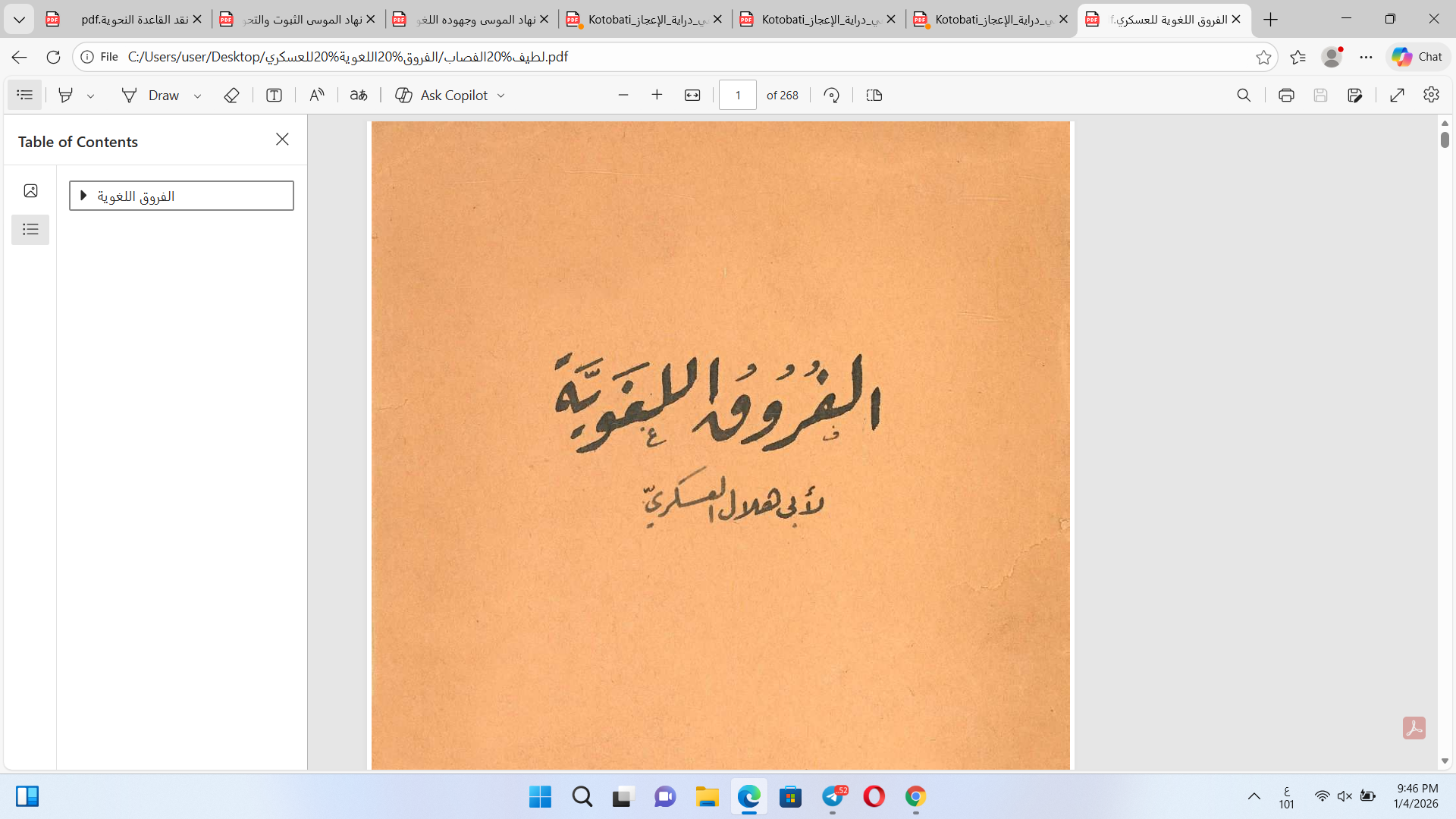 الفروق اللغوية Cover