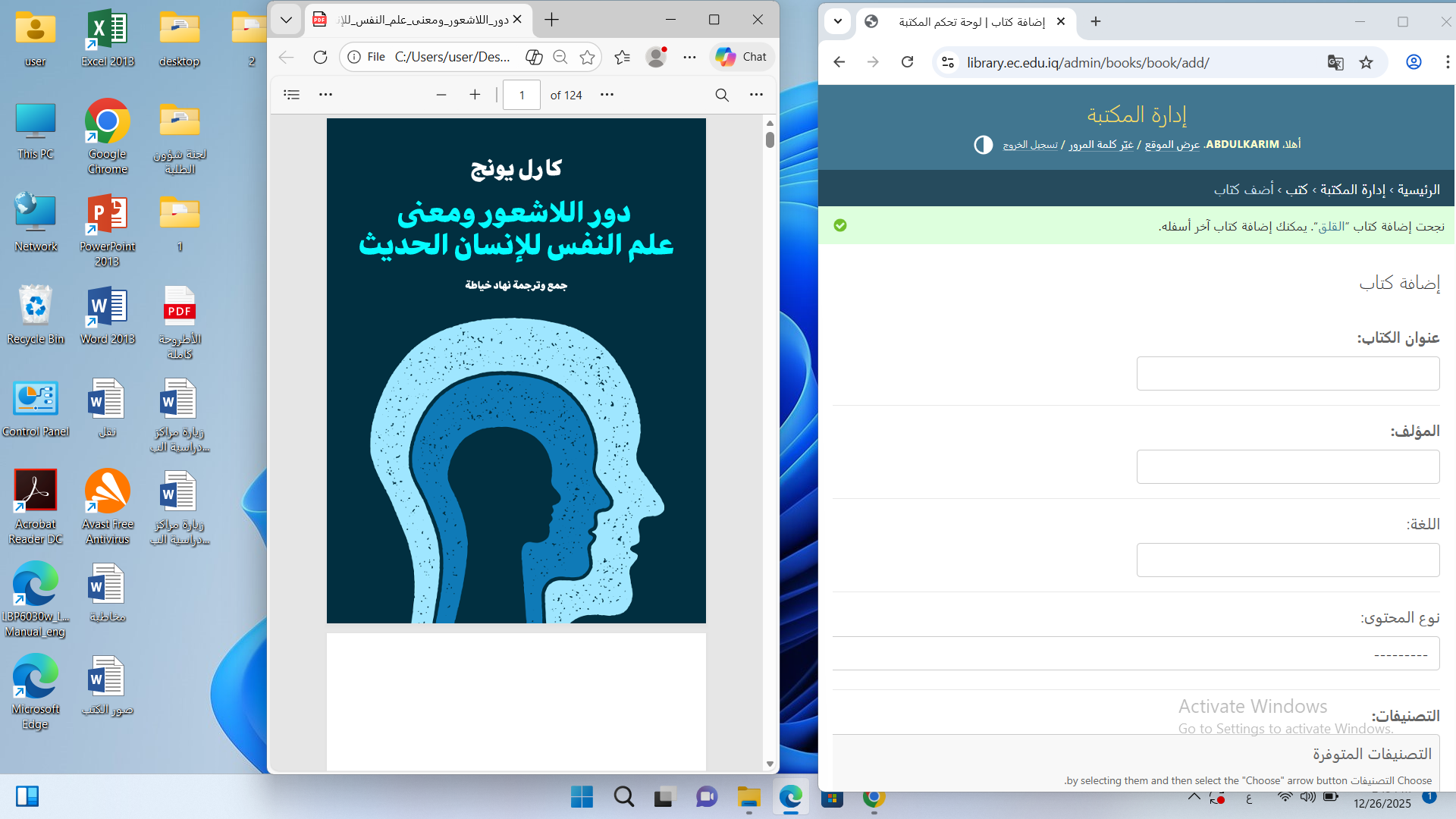 دور اللاشعور ومعنى علم النفس للانسان الحديث