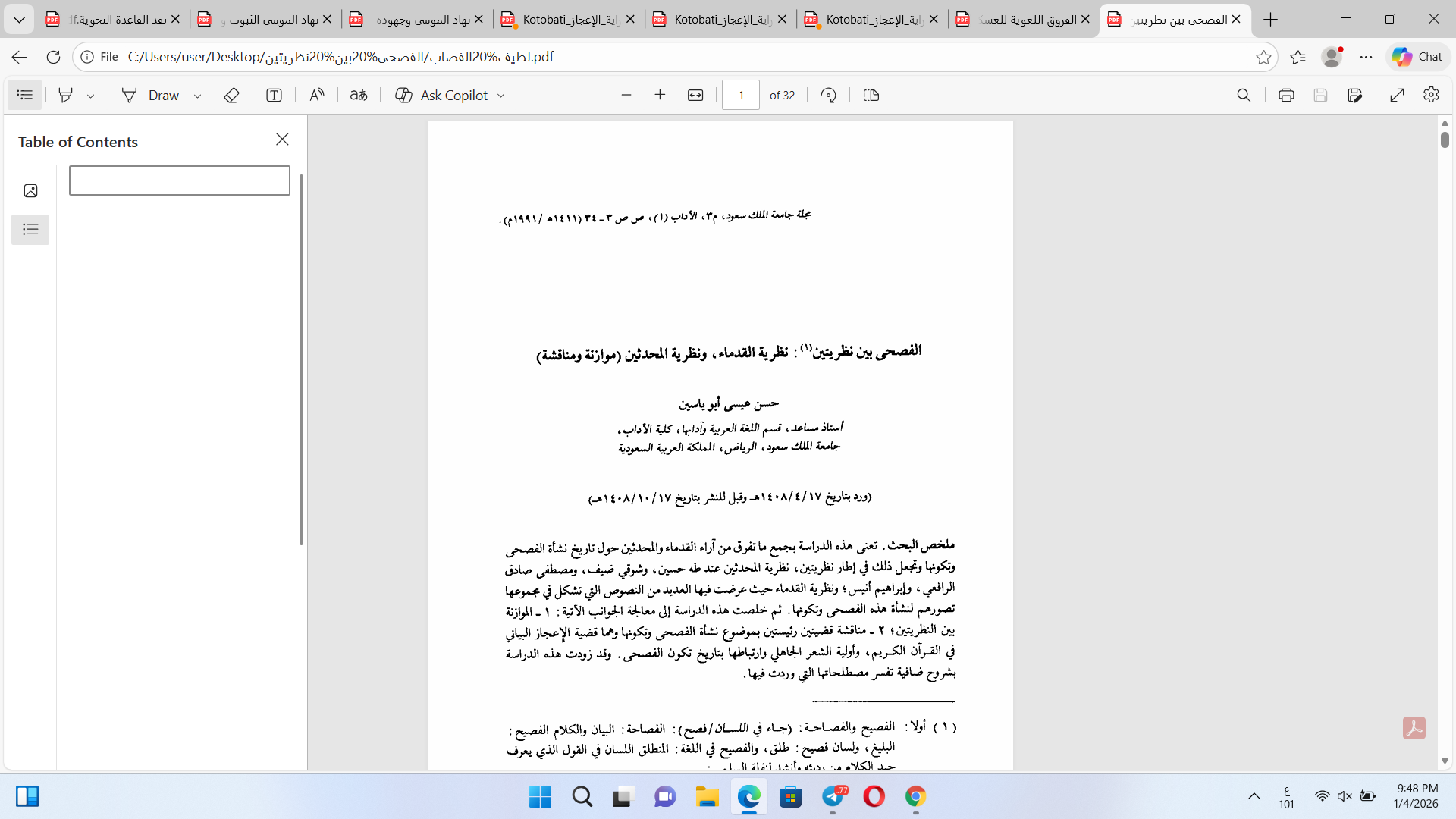 الفصحى بين نظريتين Cover
