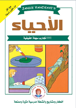 الاحياء