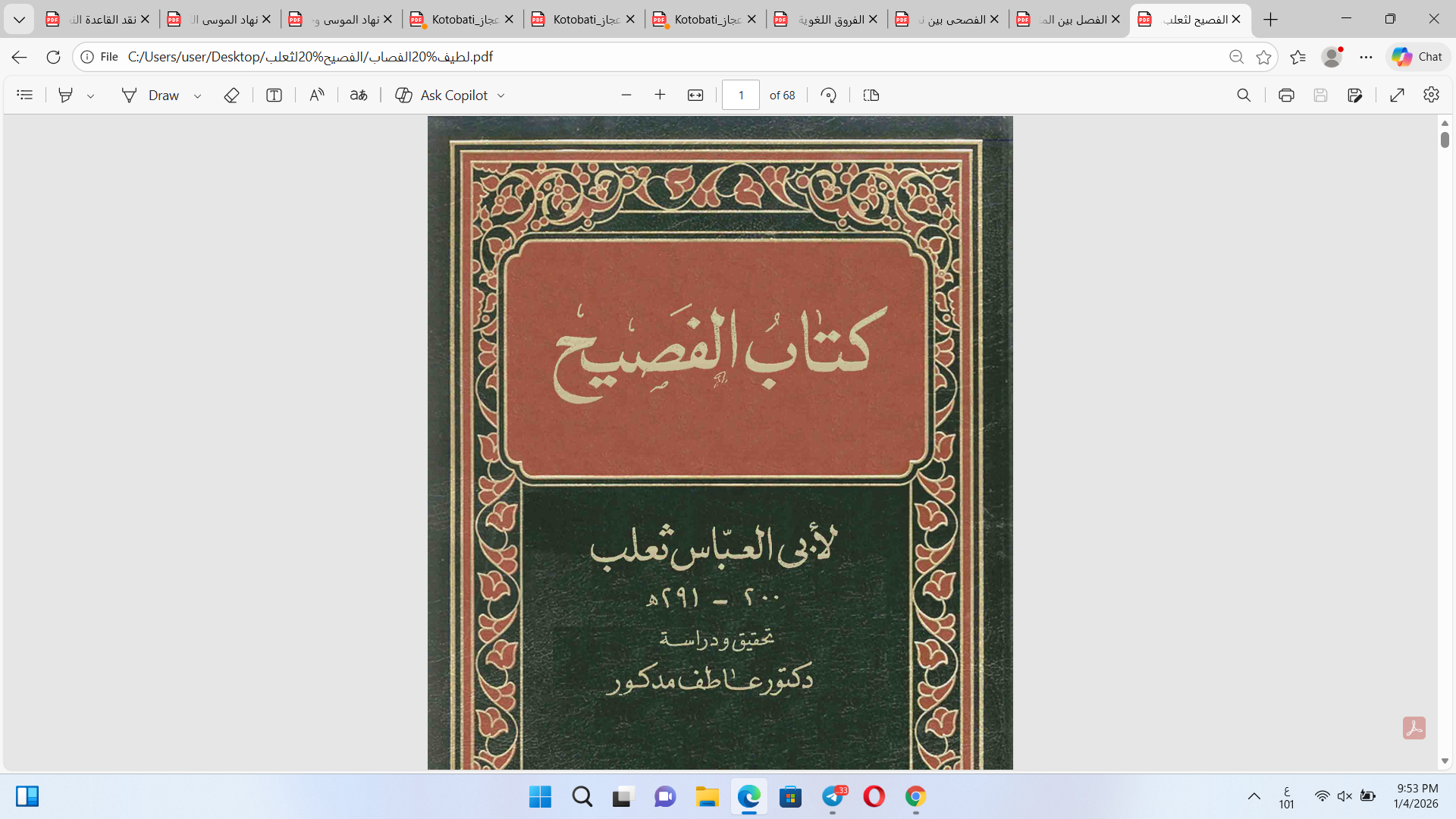 كتاب الفصيح لأبي العباس ثغلب ت 291