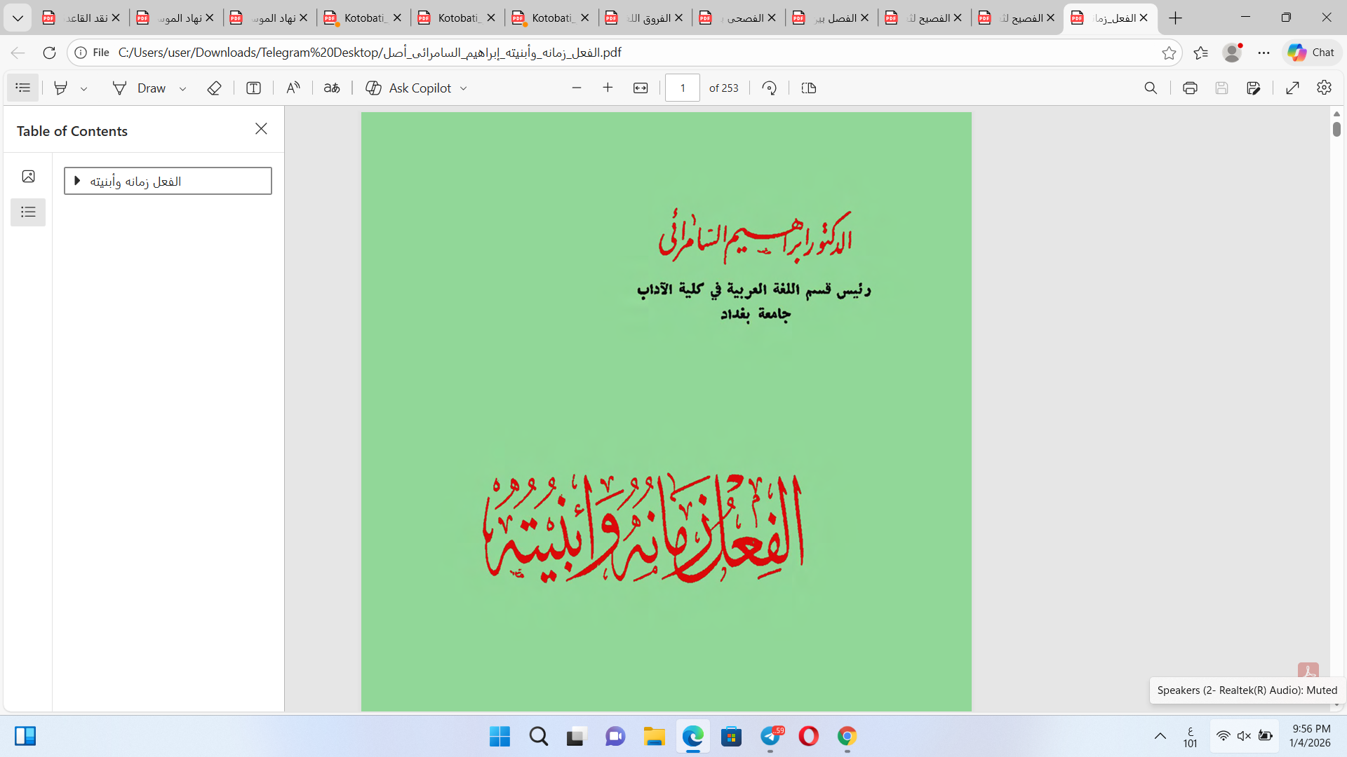 الفعل زمانه وابنيته Cover