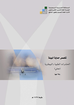 الحشرات الطبية والبيطرية (العملي)