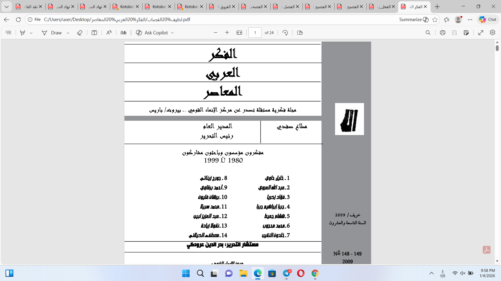 الفكر العربي المعاصر Cover