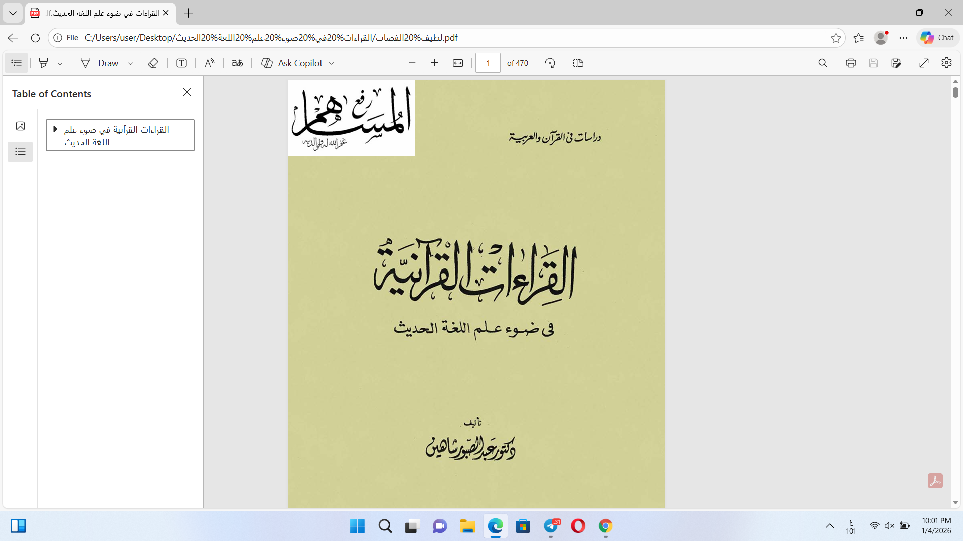 الفراءات القرآنية في ضوء علم اللغة الحديث Cover