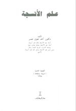 علم الانسجة