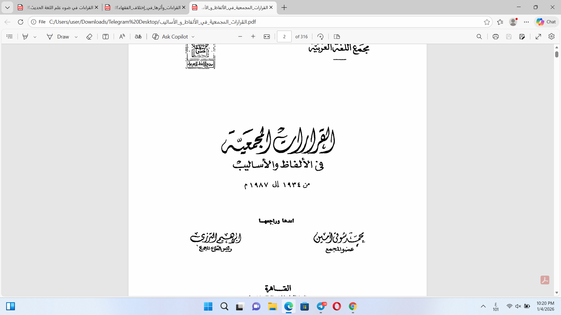 القرارات المجمعية  في الألفاظ والأساليب Cover