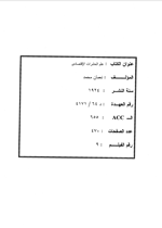 علم الحشرات الاقتصادي