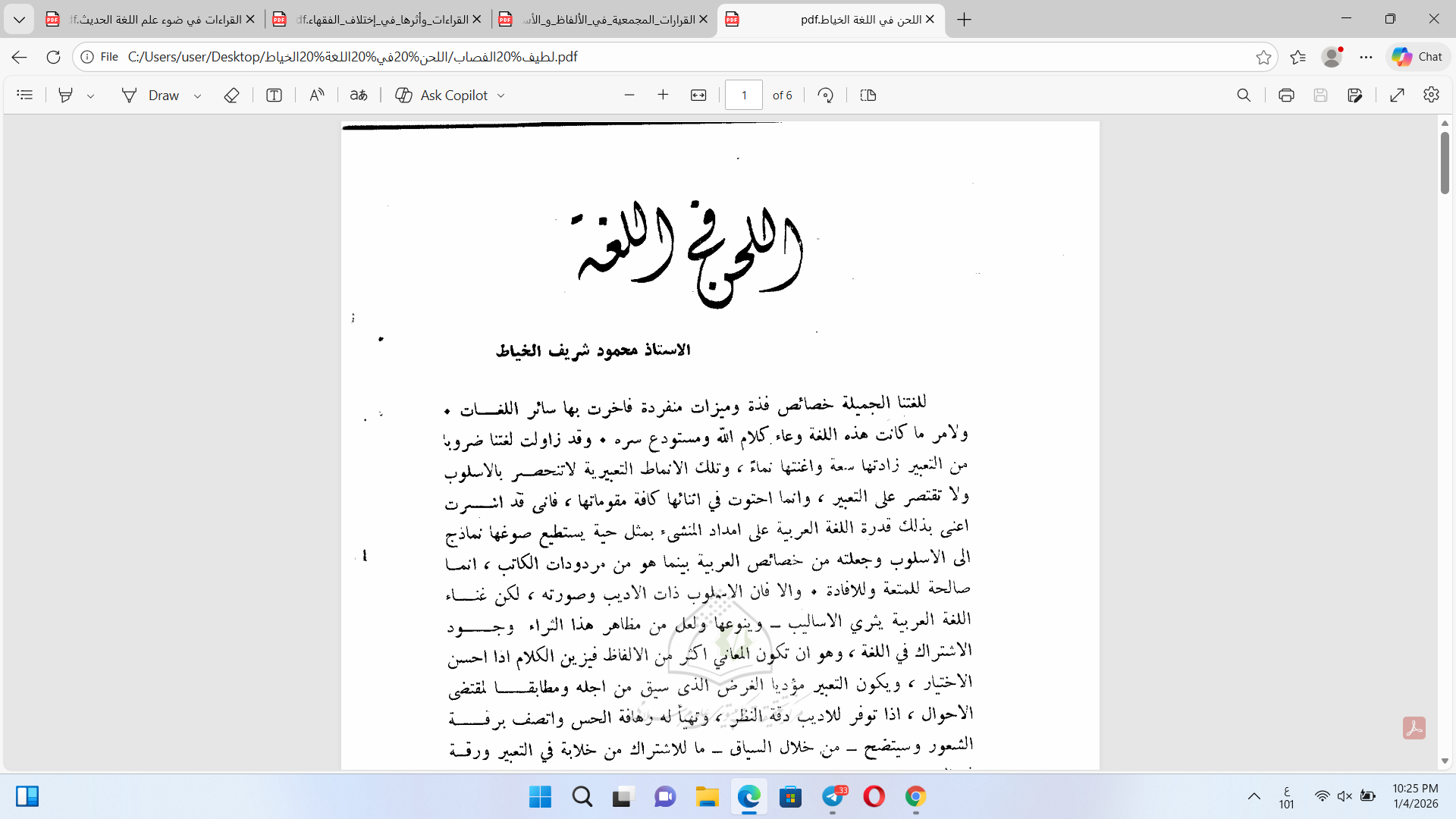 اللحن في اللغة Cover