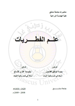 علم الفطريات