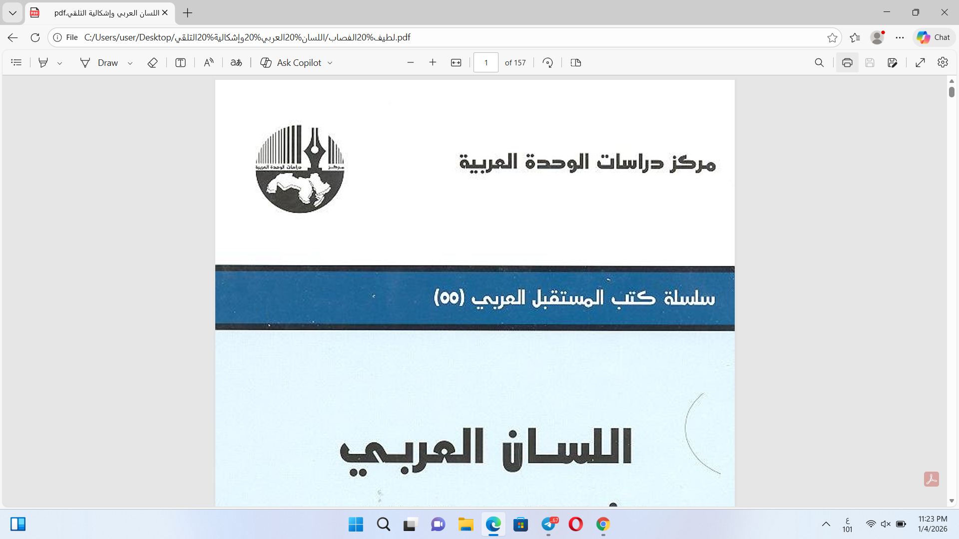 اللسان وإشكالية التلقي Cover