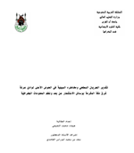 تقدير الجريان السطحي ومخاطره السيلية في الحوض الاعلى لوادي عرنة شرق مكة المكرمة بوسائل الاستشعار عن بعد ونظم المعلومات الجغرافية