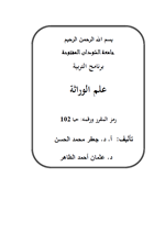 علم الوراثة