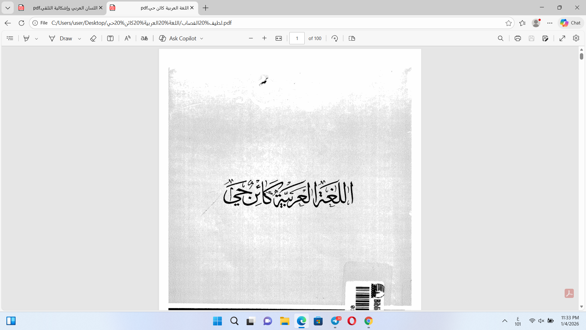 اللغة العربية  كائن حي Cover