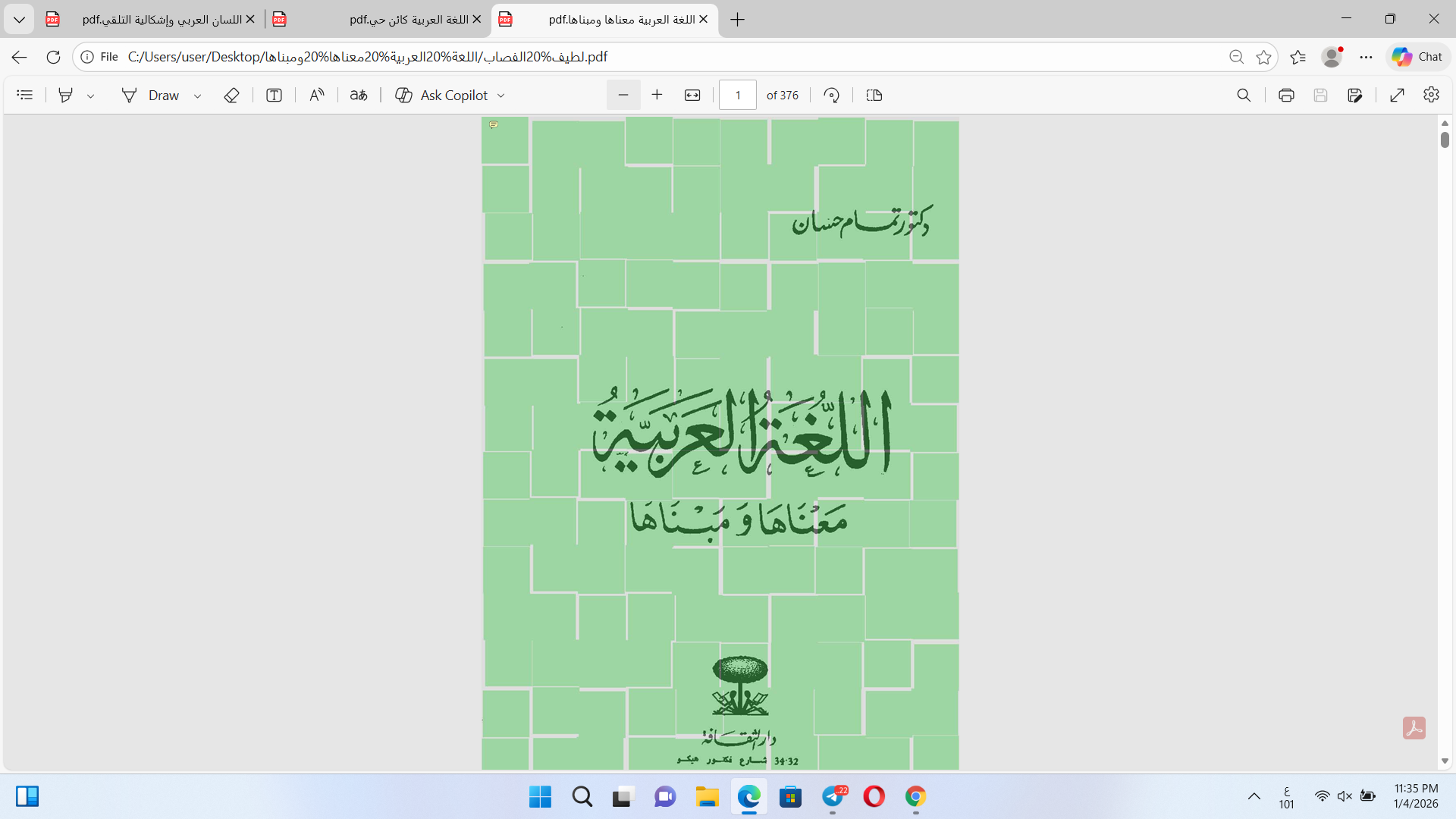 اللغة العربية معناها ومبناها Cover