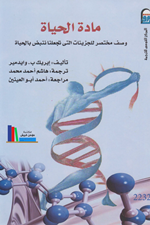مادة الحياة