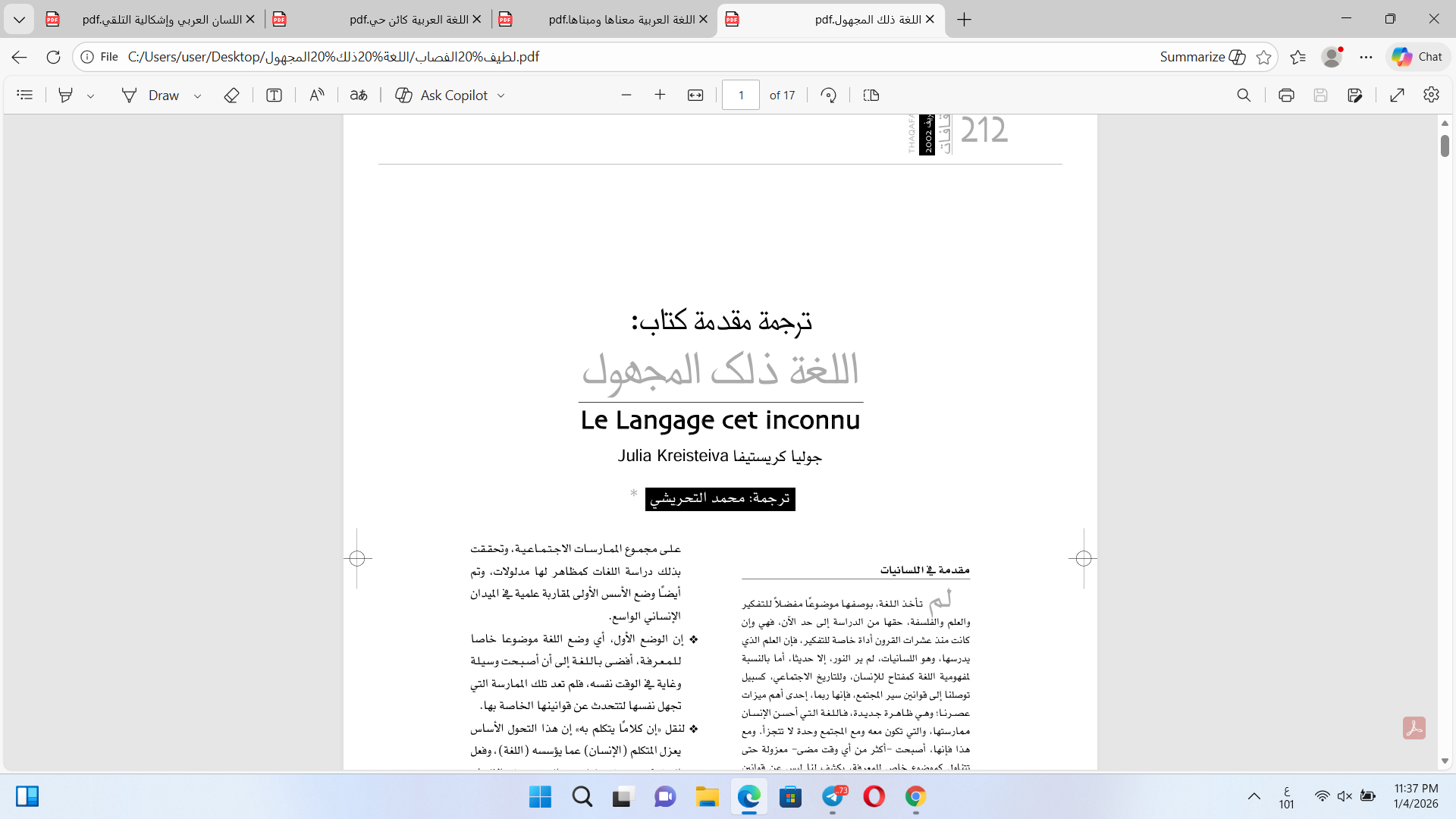 اللغة ذلك المجهول  جوليا كريستيفا Cover