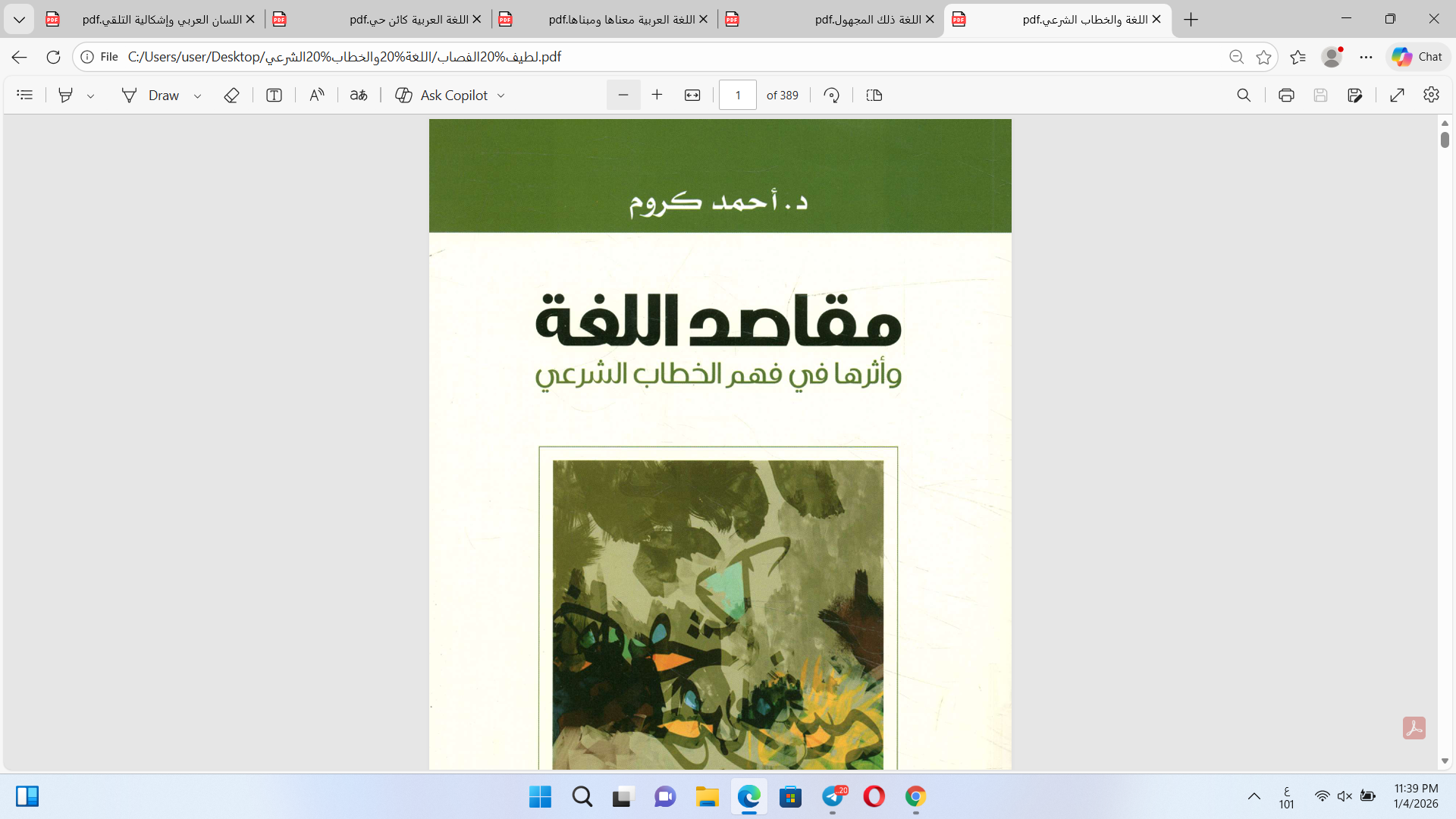 اللغة والخطاب الشرعي Cover