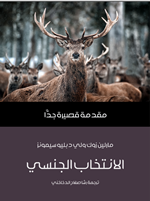 الانتخاب الجنسي