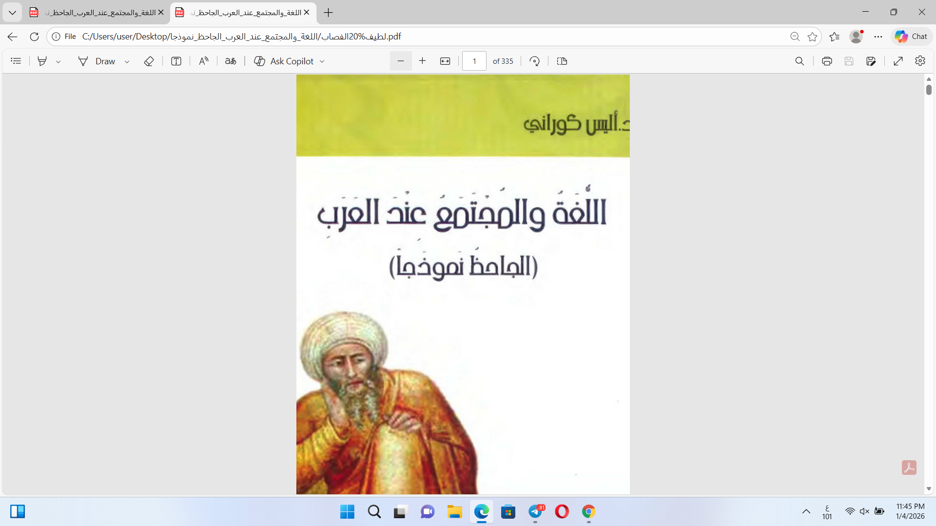 اللغة والمجتمع عند العرب الجاحظ نموذجا Cover