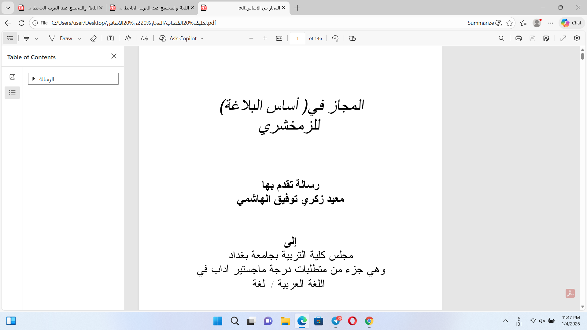 المجاز في أساس البلاغة للزمخشري Cover