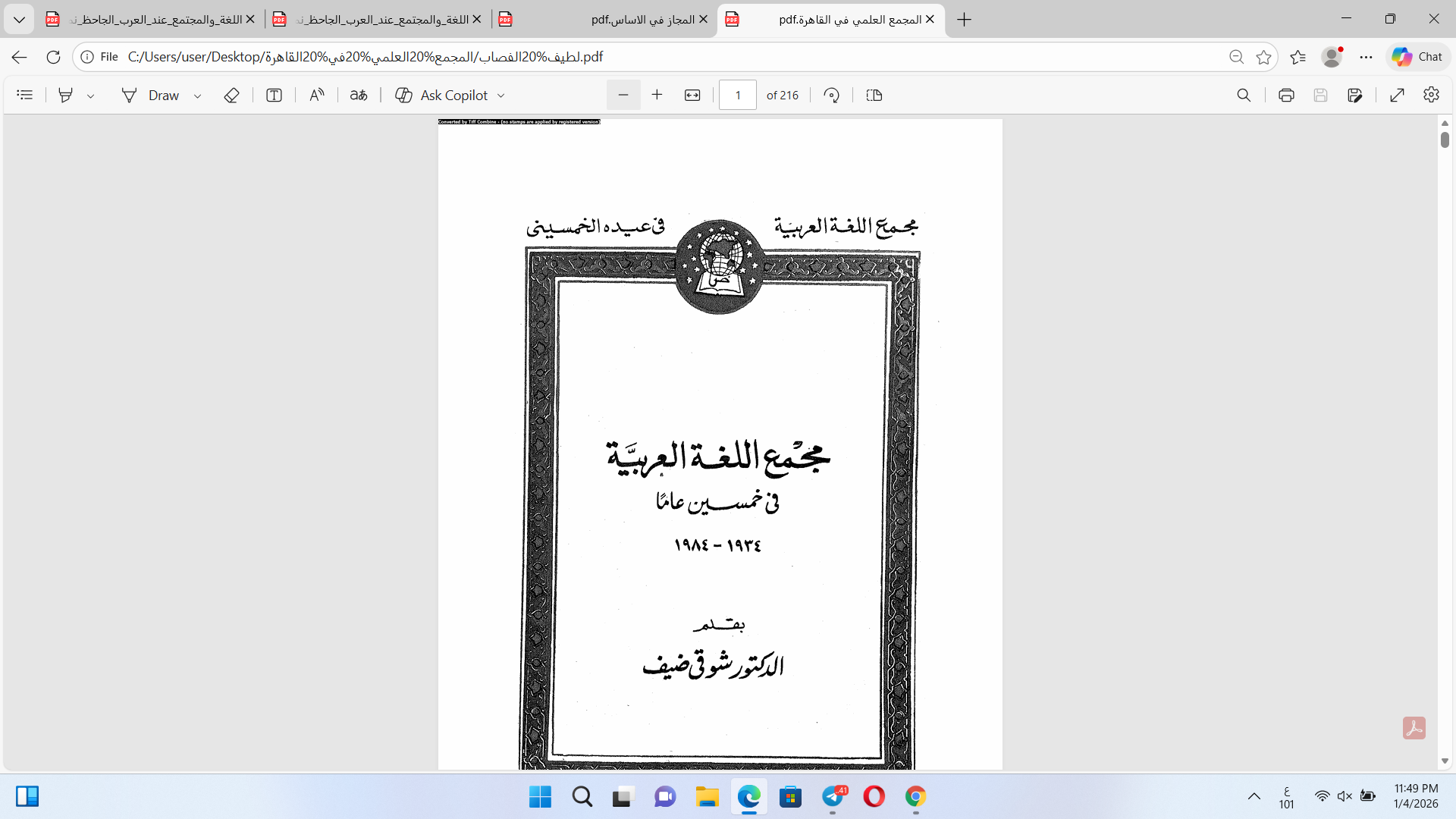 مجمع اللغة العربية القاهرة في خمسين عامًا Cover