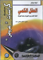 العقل الكمي