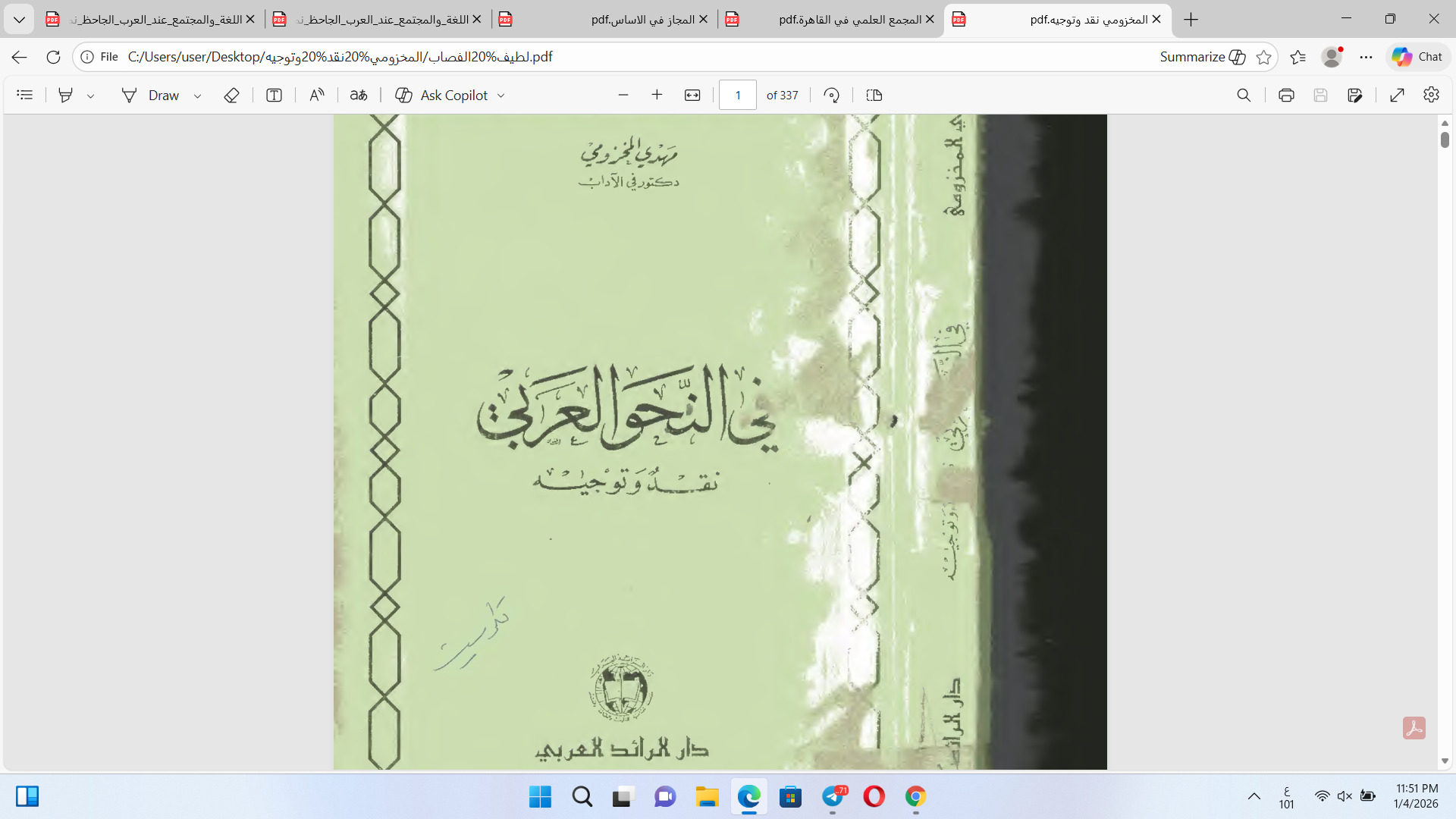 في النحو العربي نقد وتوجيه Cover