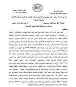 تصميم عاصفة مطرية على حوض وادي الزعفران ونمذجة الجريان السطحي باستخدام التقانات الجغرافية الحديثة
