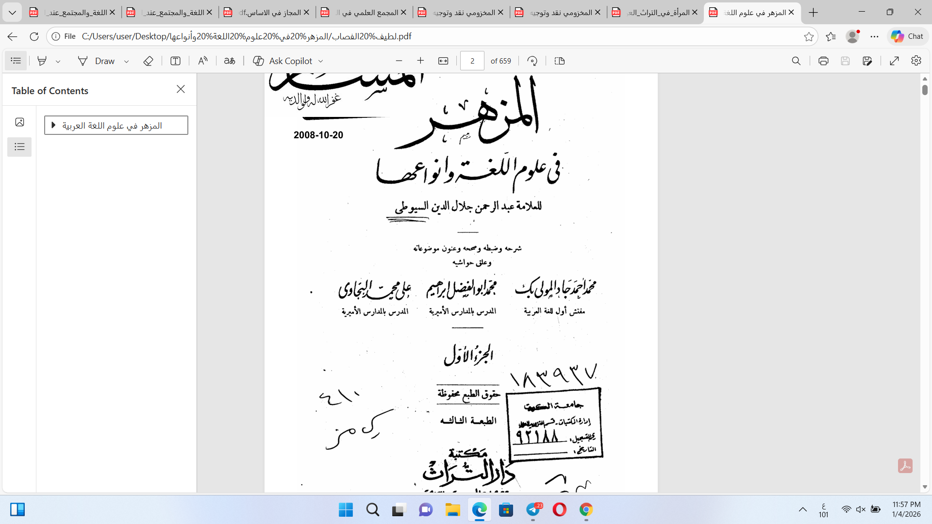 المزهر في علوم اللغة وأنواعها  للسيوطي Cover