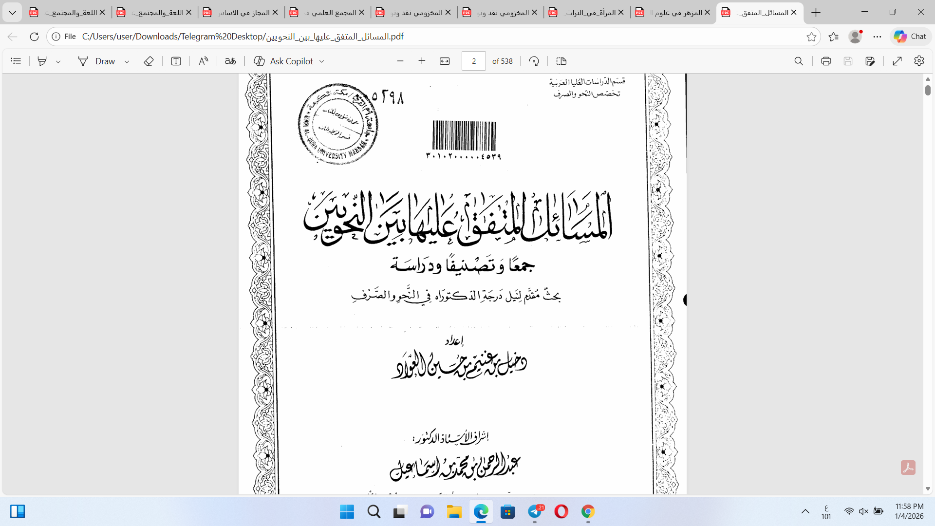 المسائل المتفق عليها بين النحويين جمعا ودراسة Cover