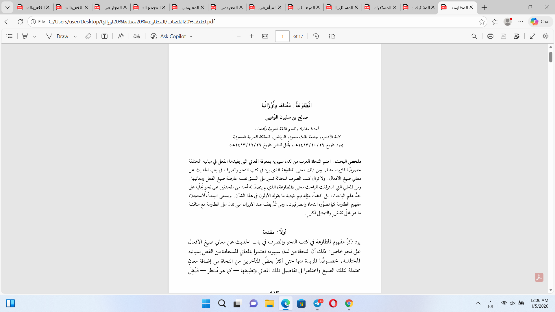 المطاوعة معناها وأوزانها Cover
