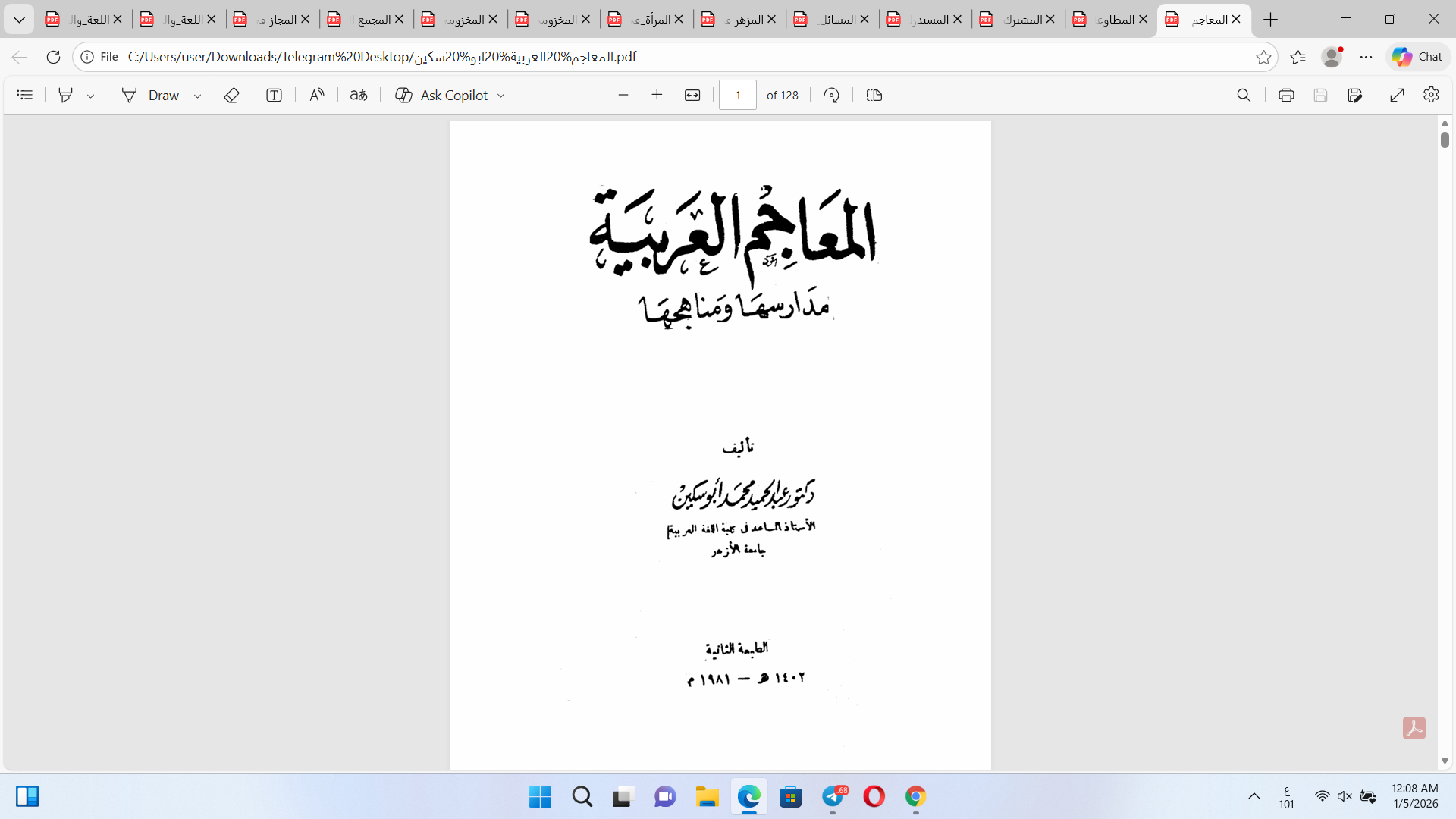 المعاجم العربية  مدارسها ومناهجها Cover