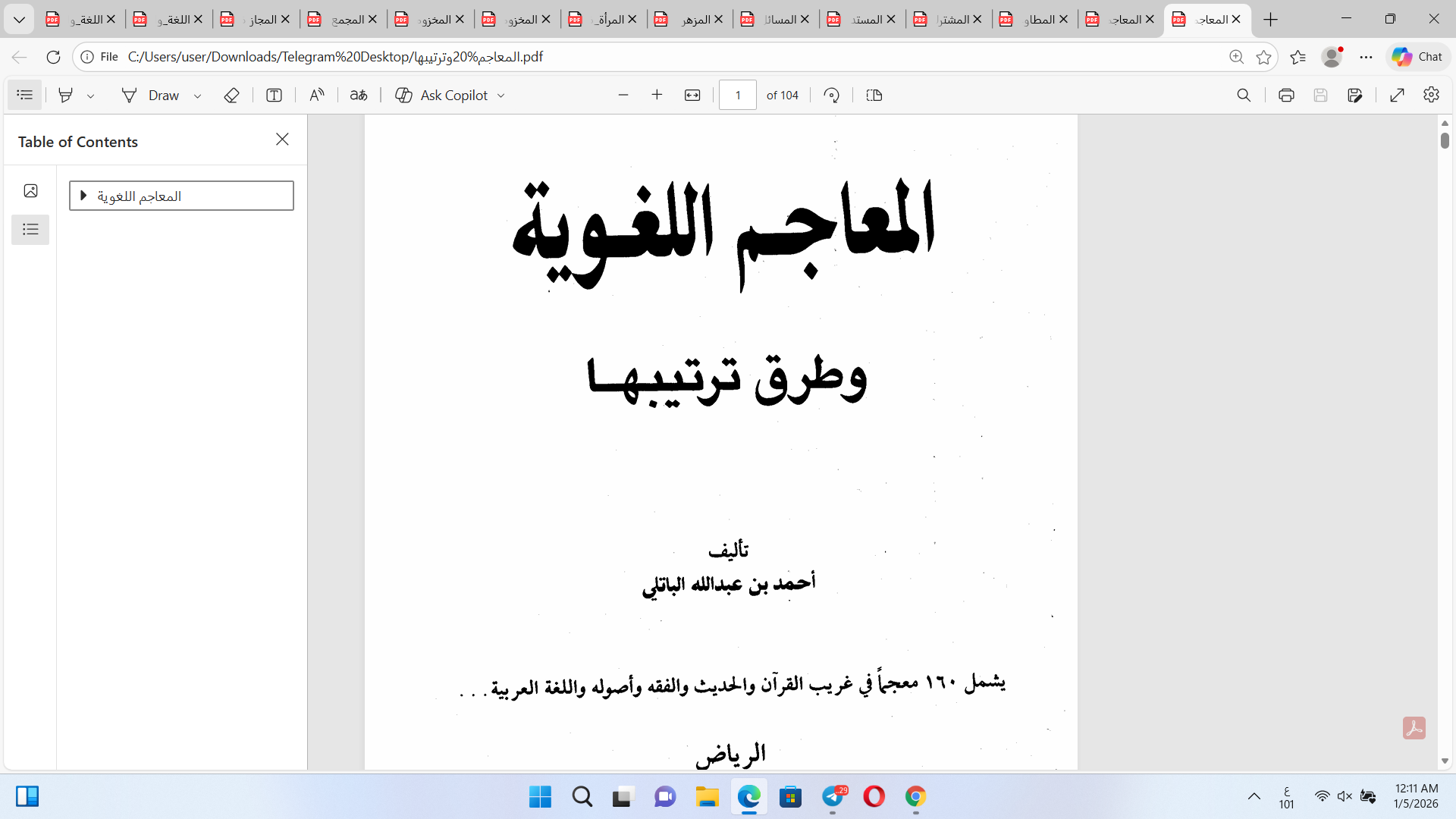 المعاجم العربية وطرق ترتيبها Cover