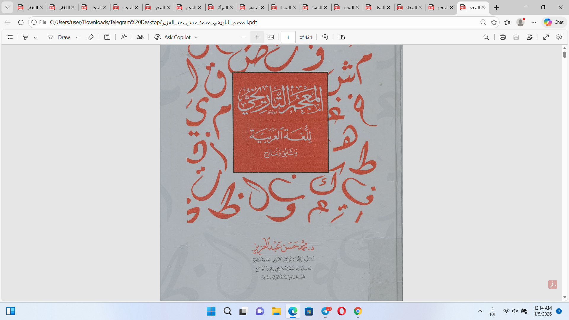 المعجم التاريخي للغة العربية Cover