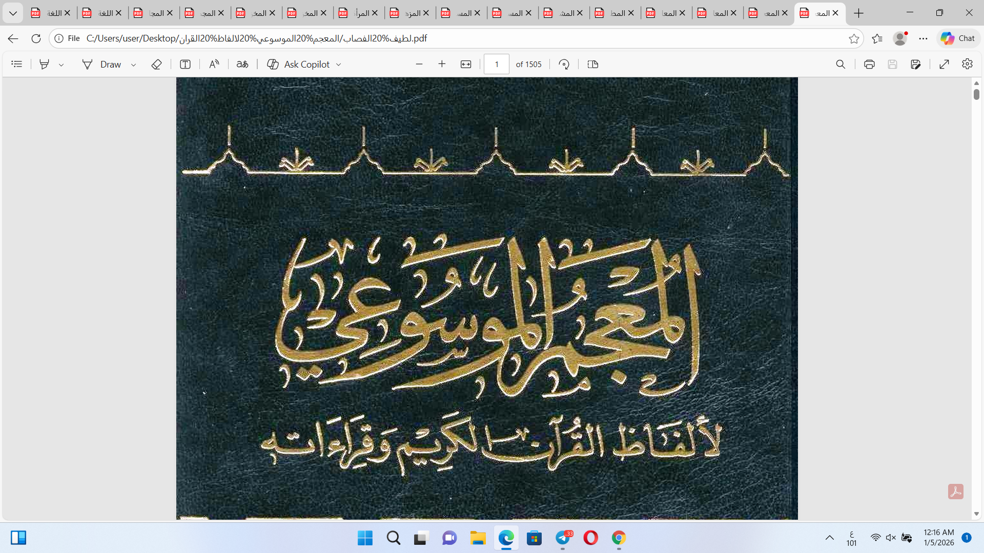 المجم الموسوعي لألفاظ القرآن الكريم وقراءاته Cover