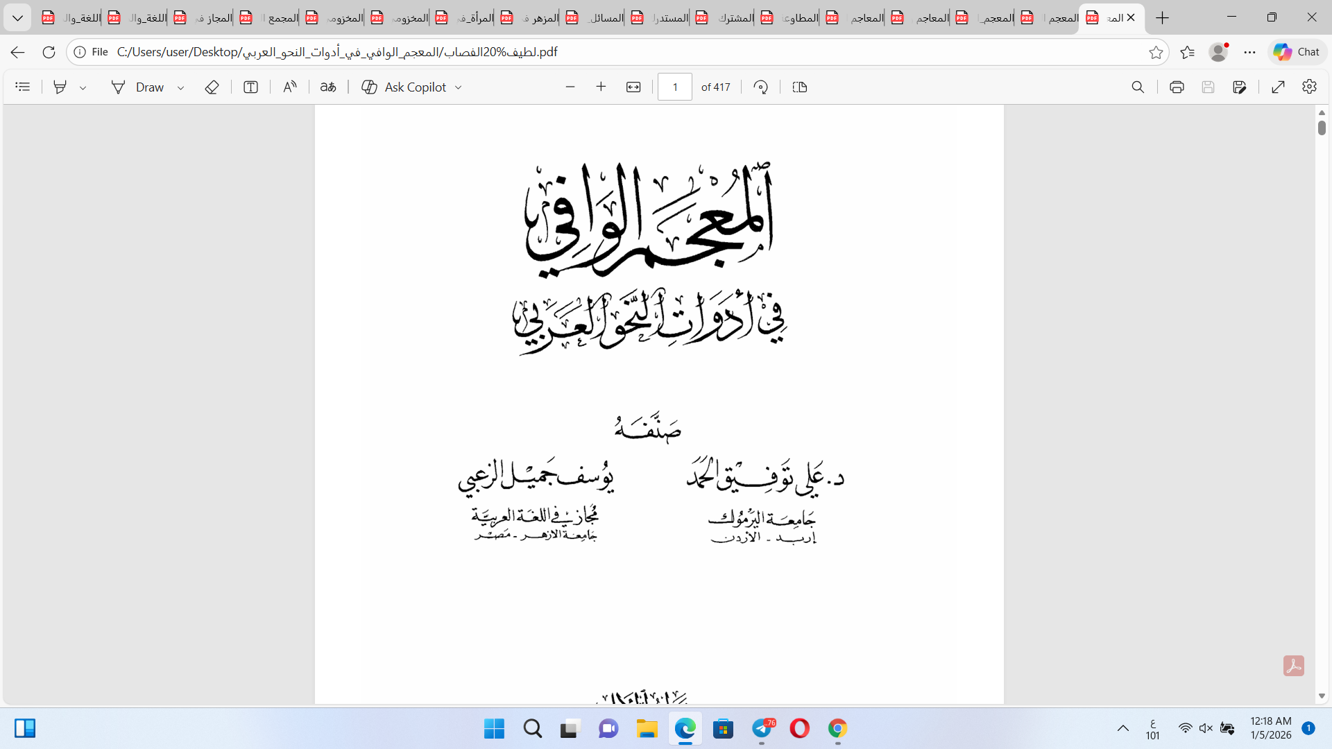 المعجم الوافي في أدوات النحو العربي Cover