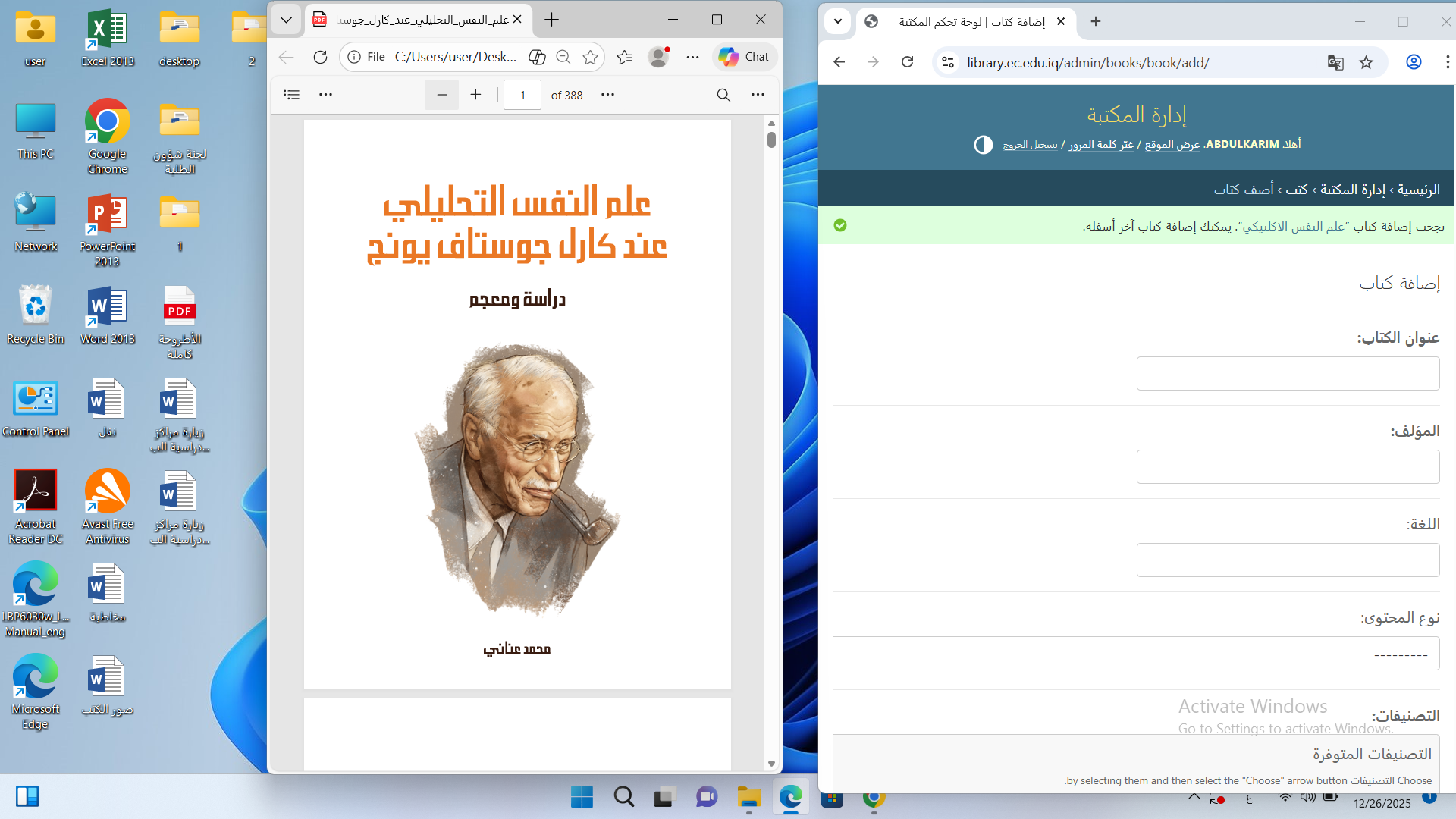 علم النفس التحليلي عند كارل يونج