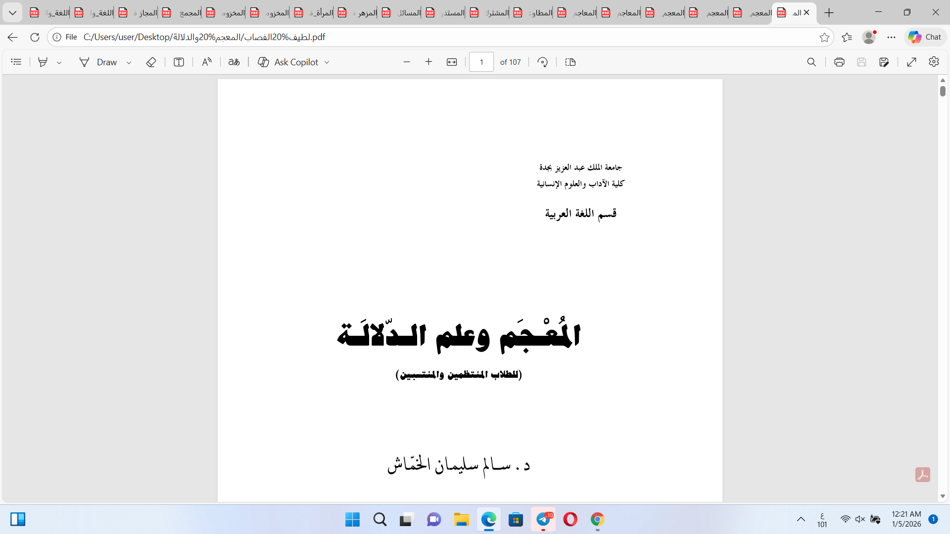 المعجم والدلالة Cover