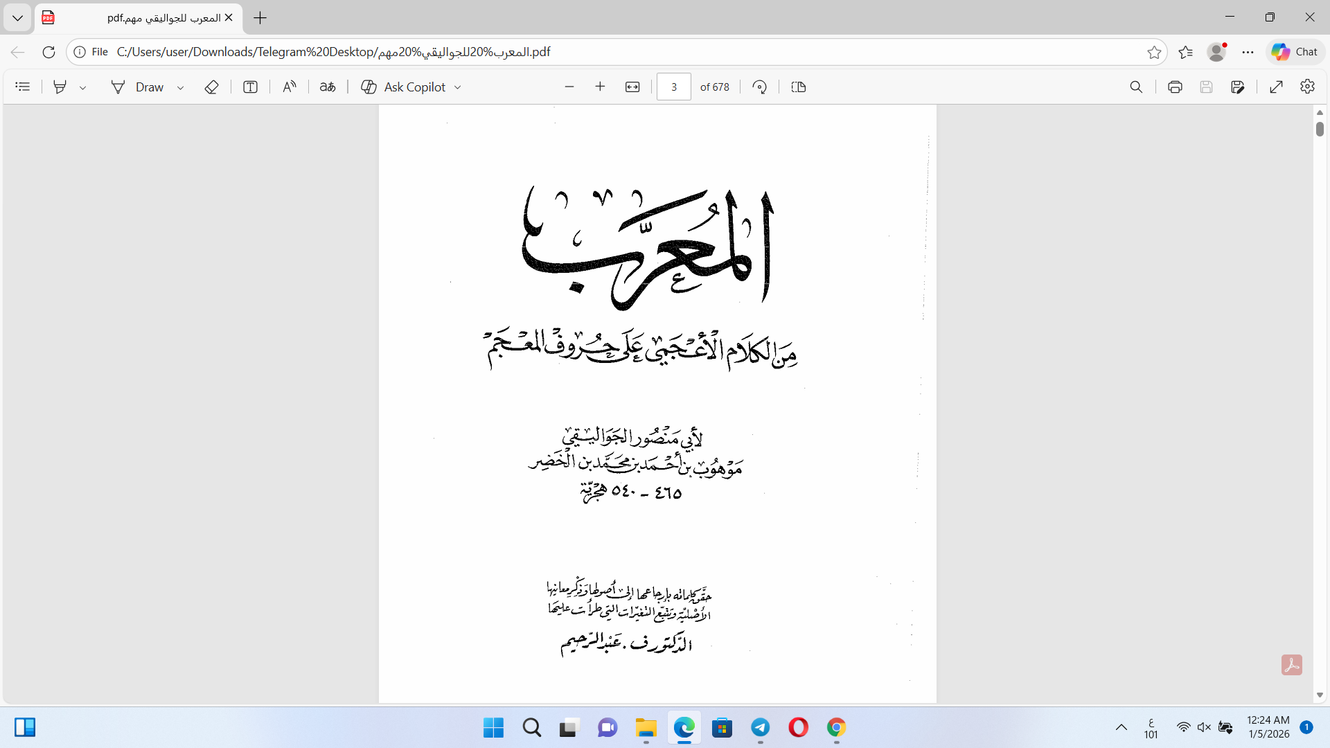المعرب من الكلام الأعجمي على حروف المعجم Cover
